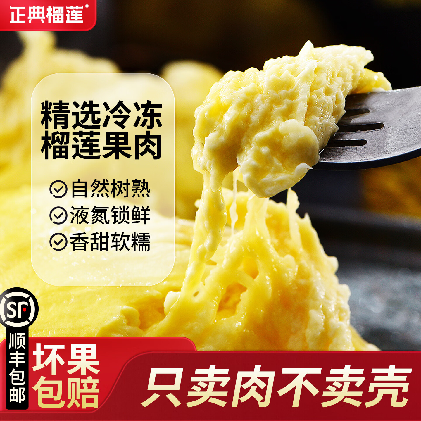 正典榴莲冷冻榴莲肉 树熟新鲜 液氮冷冻锁鲜 进口水果 精选品质大果 冷冻榴莲280g*4