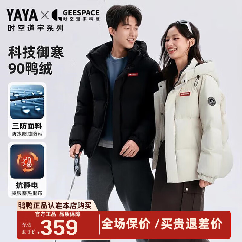 鸭鸭孙颖莎同款时空道宇羽绒服男短款2025冬季新款男女款面包服外套HY 星空黑色 2XL 185/100A(XXL)