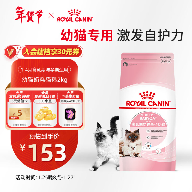 皇家幼猫奶糕 幼猫猫粮 BK34 通用粮 1-4月 2KG