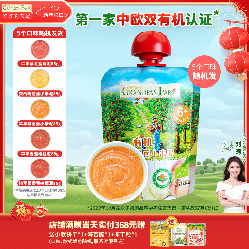 爷爷的农场有机进口果泥儿童宝宝苹果桃香蕉小米泥85g 口味随机