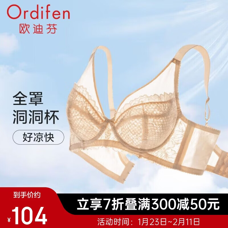 欧迪芬内衣女薄杯蕾丝文胸聚拢上托性感无痕美背胸罩XB3318