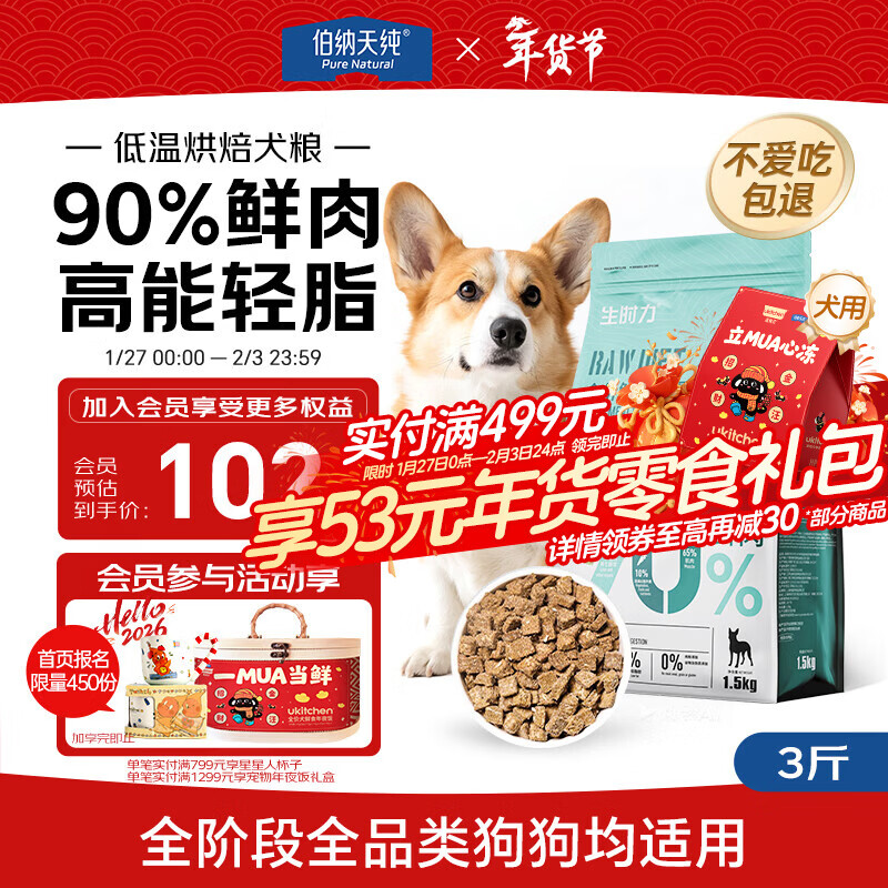 伯纳天纯狗粮 生时力鸭肉&amp;梨配方0谷全阶段鲜肉低温烘焙粮1.5kg狗粮金毛