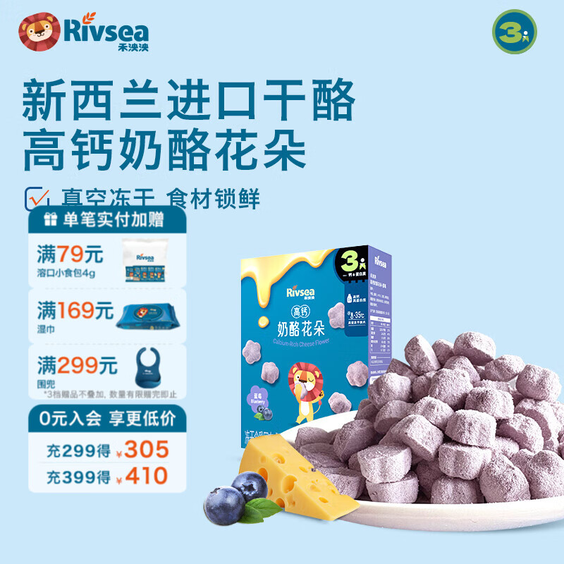 禾泱泱奶酪原块 奶酪花朵 高钙高蛋白奶酪营养冻干 儿童溶口零食 高钙奶酪花朵-蓝莓味/20g