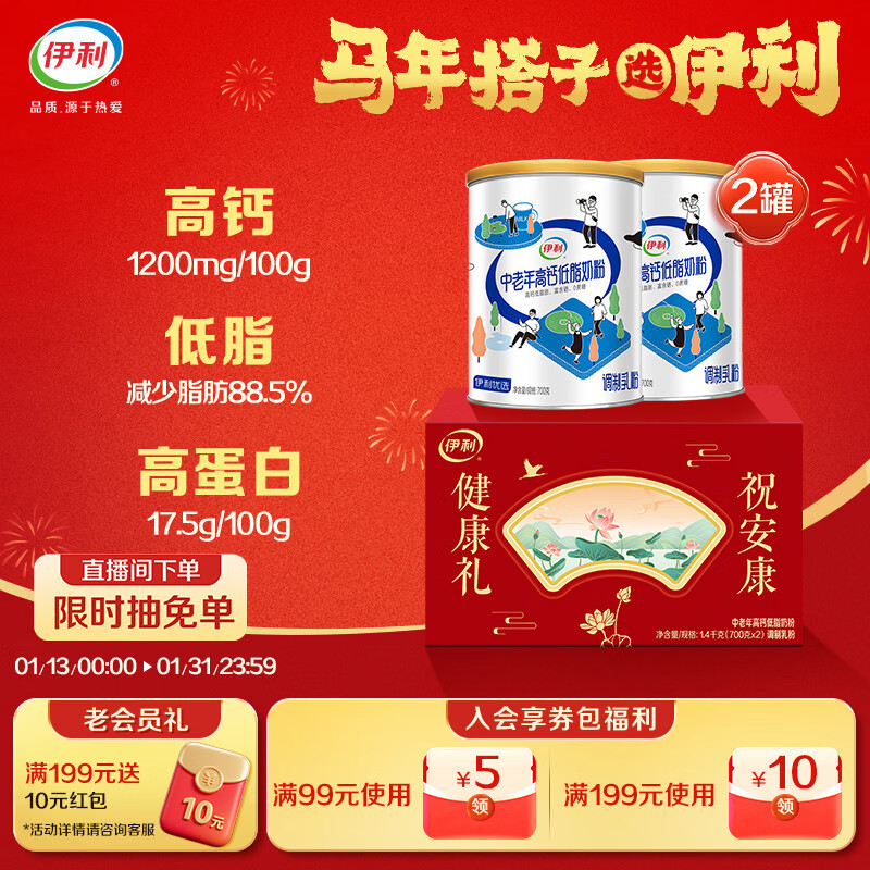 伊利中老年高钙低脂富硒奶粉礼盒送礼 中老年奶粉 营养品 早餐 700g*2
