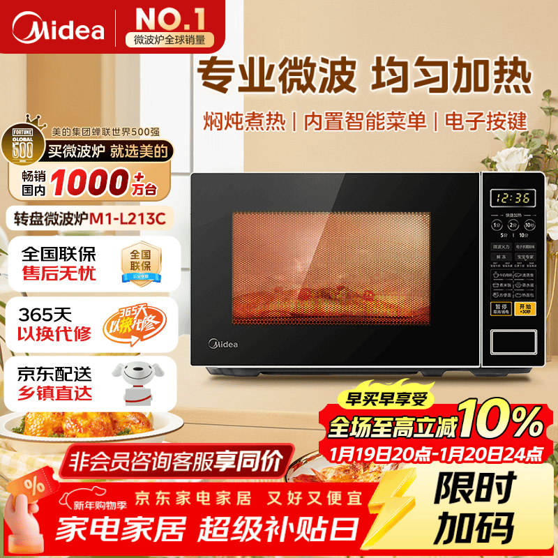 美的（Midea）微波炉家用小型20升转盘加热 智能菜单 一键解冻 杀菌电子除味 薄膜按键（M1-L213C）