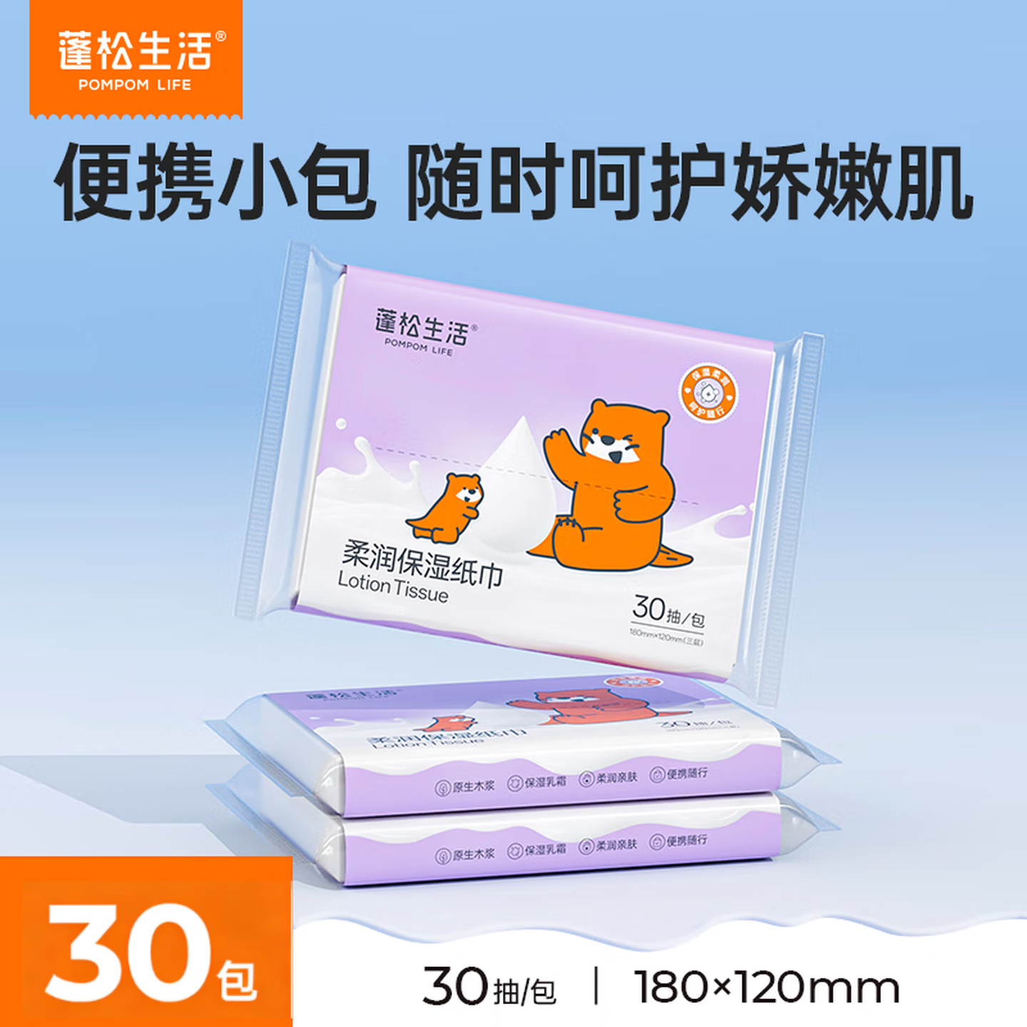 蓬松生活宝宝乳霜纸 婴幼儿保湿云柔巾 学生便携柔纸巾 提装抽纸鼻敏感肌 3层 30抽*30包