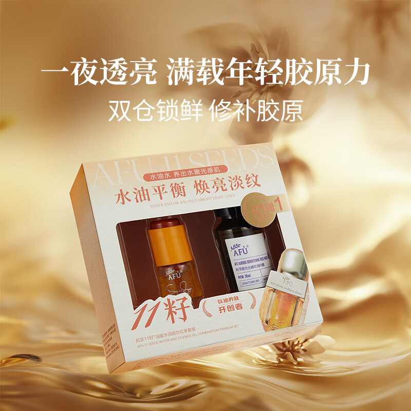 屈臣氏阿芙水油组合优享套装 11籽油蜜