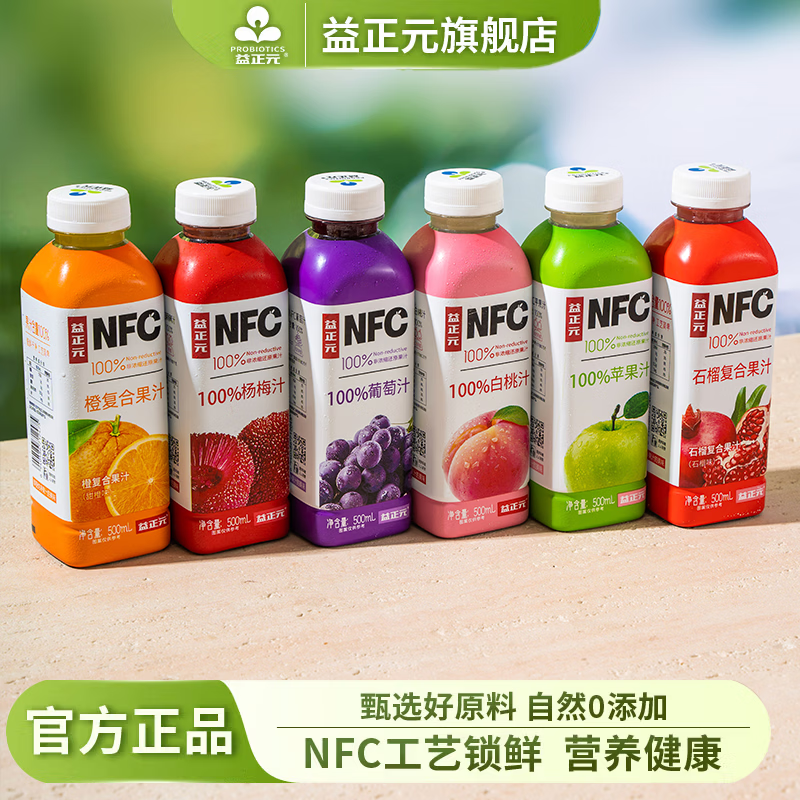 益正元100%NFC苹果汁果汁饮料0添加纯果汁饮品山东鲜果压榨非浓缩还原 混合果汁500ml*6瓶（随机发不指定口味）