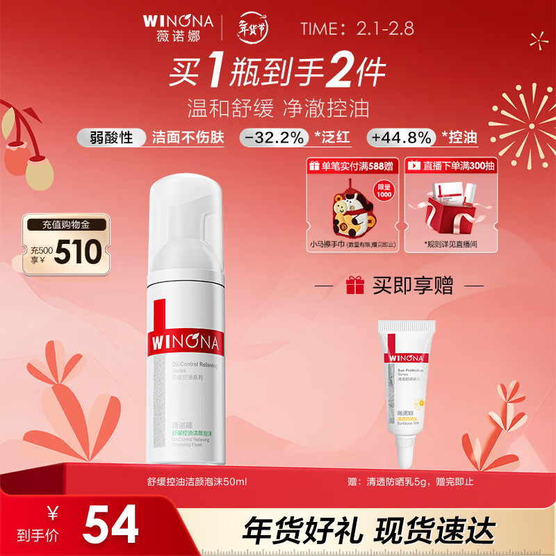 薇诺娜舒缓控油洁颜泡沫50ml保湿温和洗面奶男女护肤品新年