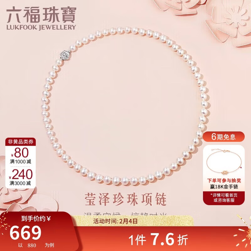 六福珠宝珍珠项链Ag925花形扣莹泽淡水珍珠颈链生日礼物女 总重约25.92克