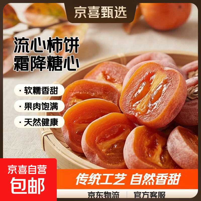 【独立包装】2025新鲜流心柿饼柿子饼霜降糖心圆柿吊柿饼批发沙梨 软糯香甜/糖心圆蜜柿：量少200g/4个