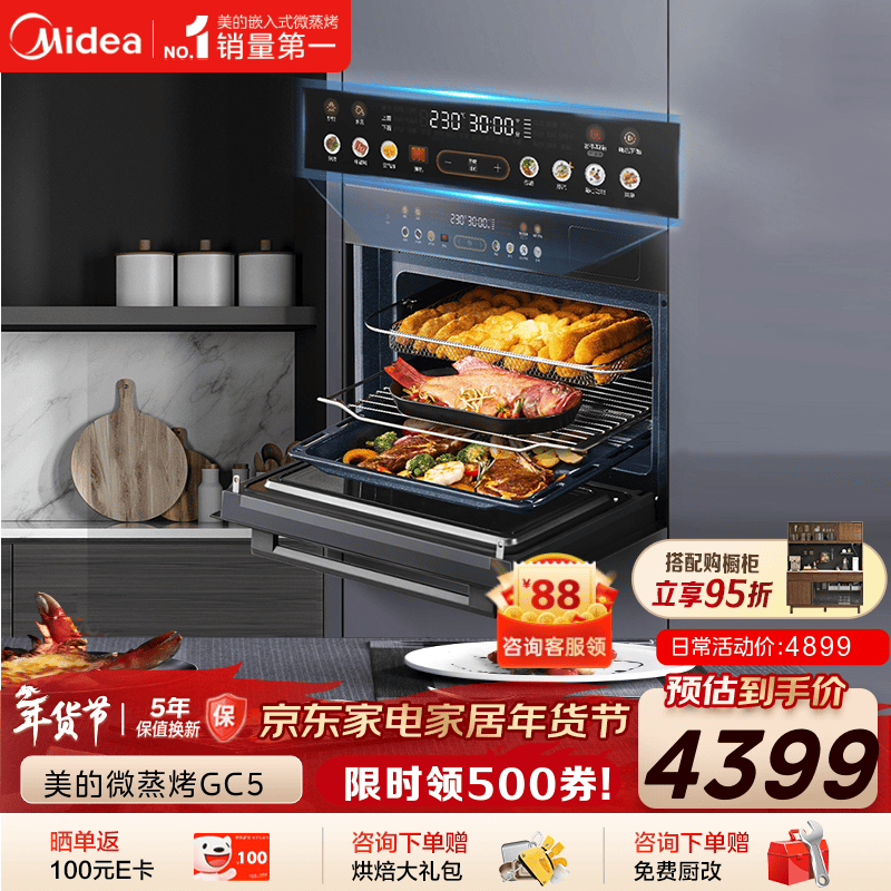 美的（Midea）55L嵌入式变频微蒸烤蒸烤箱空气炸10英寸大彩屏多功能微蒸烤炸炖一体机 GC5(支持鸿蒙智联)
