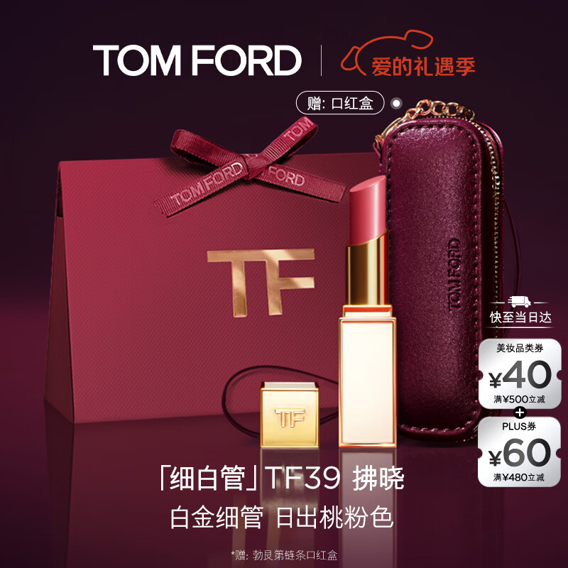 TOM FORD全新细白管TF口红唇膏39日出桃粉色 化妆品情人节礼物女送女友