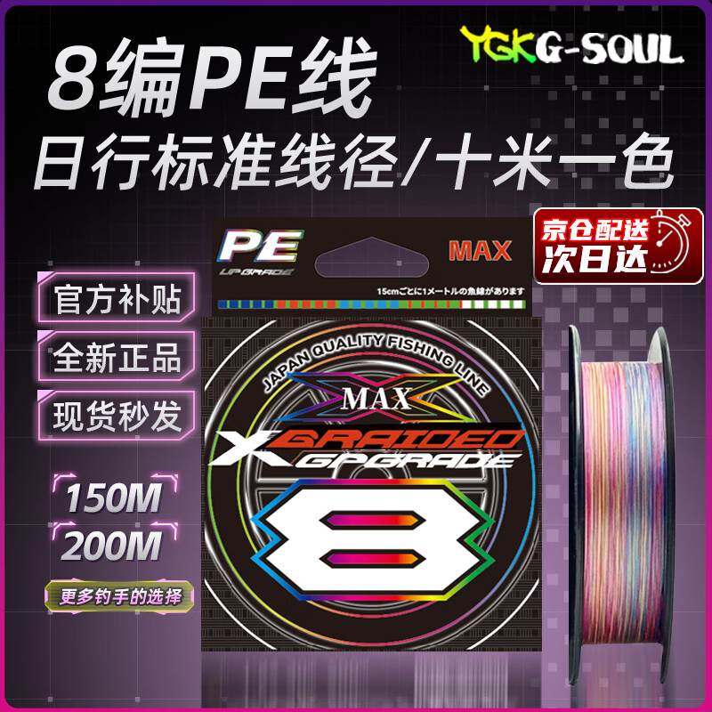 YGK G-SOUL8编pe线路亚线顺滑远投大力马主线ygk pe线海钓鱼线主线旗舰店 五彩款200米【YGK G-SOUL PE线】 1.0号