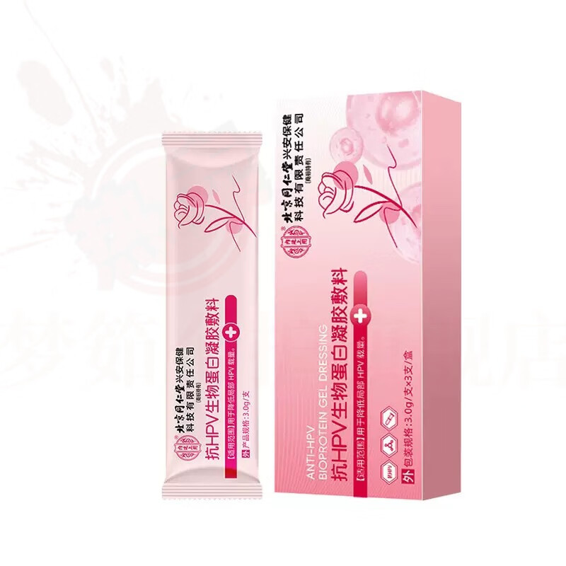 思亚希金波抗hpv病毒生物蛋白敷料蛋白妇科专特用效阴道宫颈炎瘙痒疼痛 九盒【抗HPV 已恢复老客户巩固装】拍7发9 官方直售
