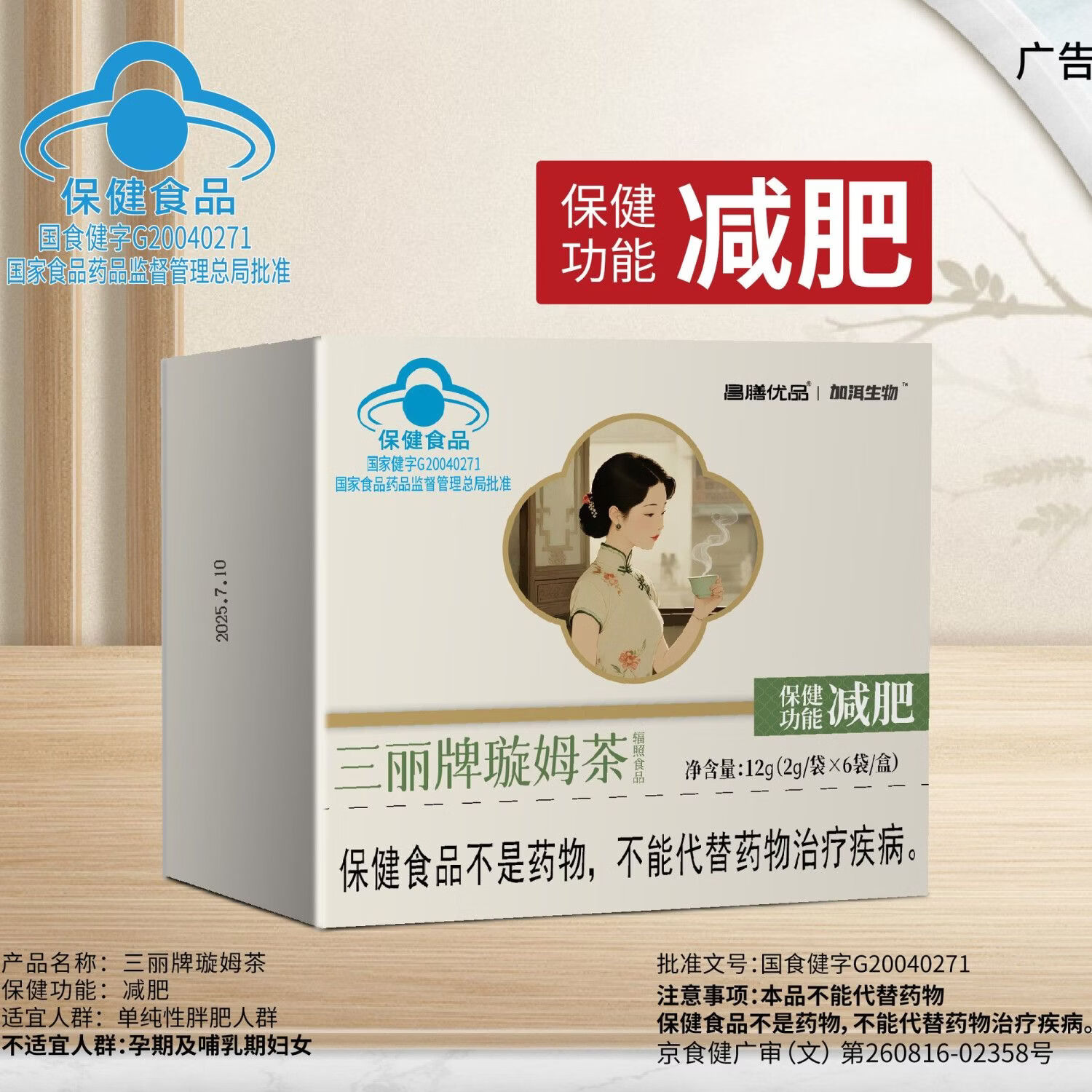 昌膳优品三丽牌旋姆茶蓝帽认证官方正品独立茶包乌龙决明子茶加洱生物 【体态轻盈】三丽牌璇姆茶 12g*10盒