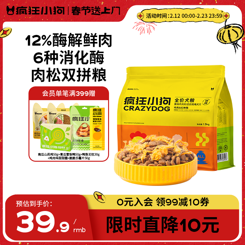 疯狂小狗拼派肉松狗粮泰迪比熊博美小型幼犬成犬通用粮1.5kg3斤
