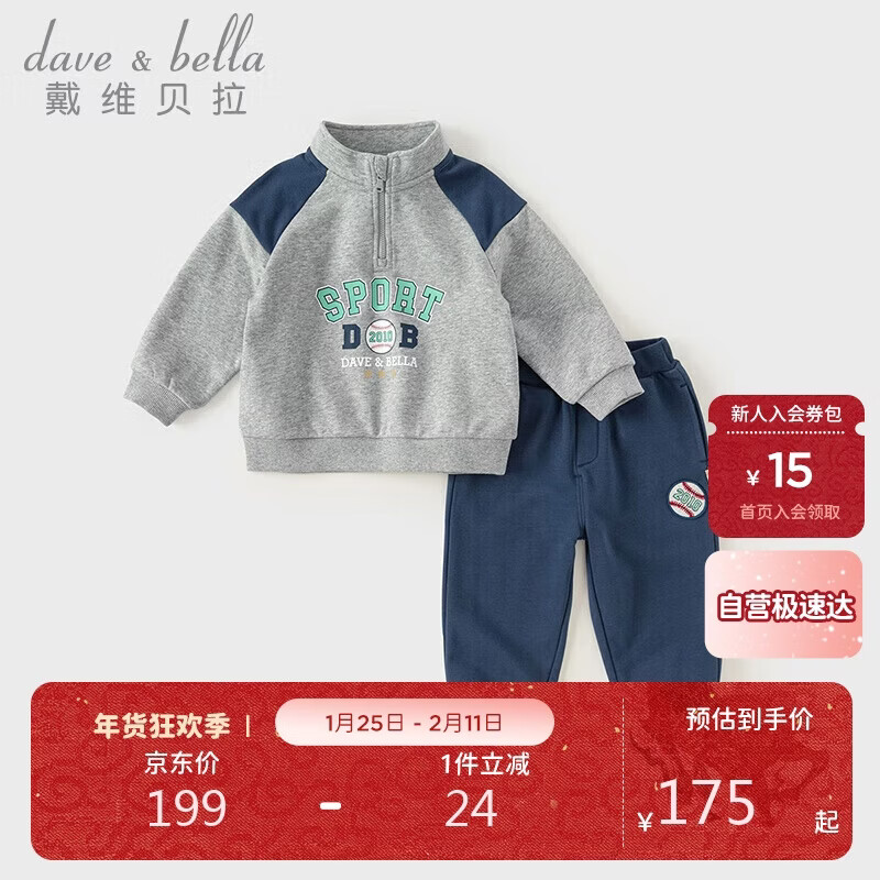 戴维贝拉男童长裤套装儿童运动卫衣两件套春秋装宝宝衣服