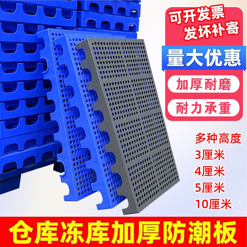 防潮垫板塑料托盘仓库垫高底座超市地垫地台物流拖盘货物托板批发 超强承重-特厚款圆孔100*80*10CM蓝色