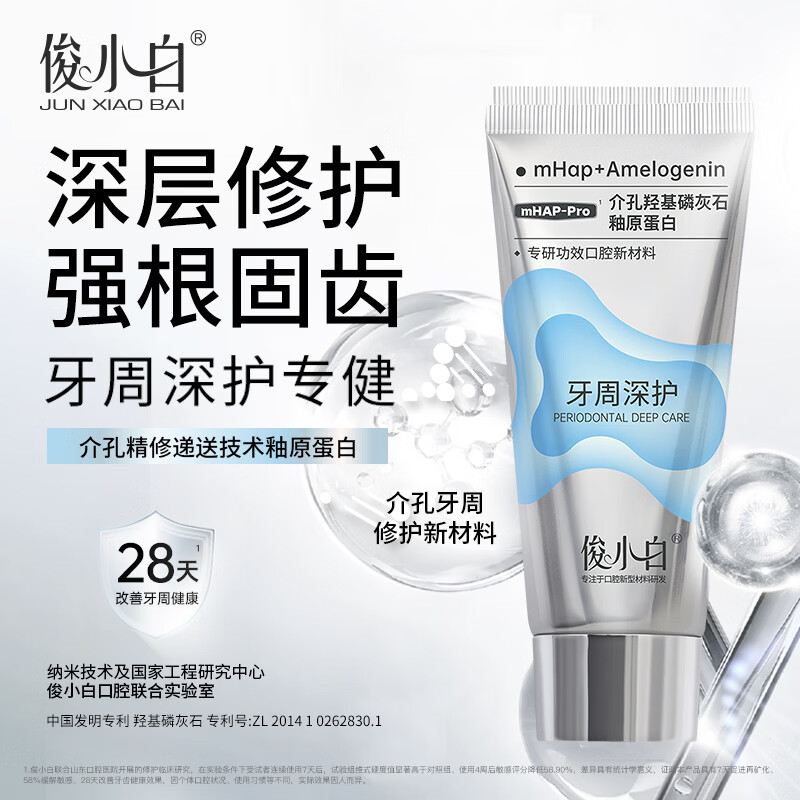 俊小白羟基磷灰石官方旗舰店釉龈双护护龈护釉牙周牙龈牙釉质修护牙膏 【护龈优选】釉龈双护90g+牙周深护100g