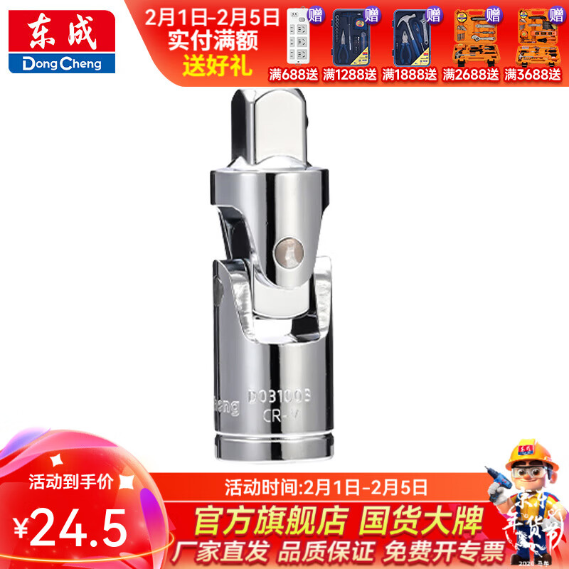 东成 12.5mm系列转接头万向接头延长杆转向手柄滑杆旋具头接头L型接杆 1/2寸万向接头D031003