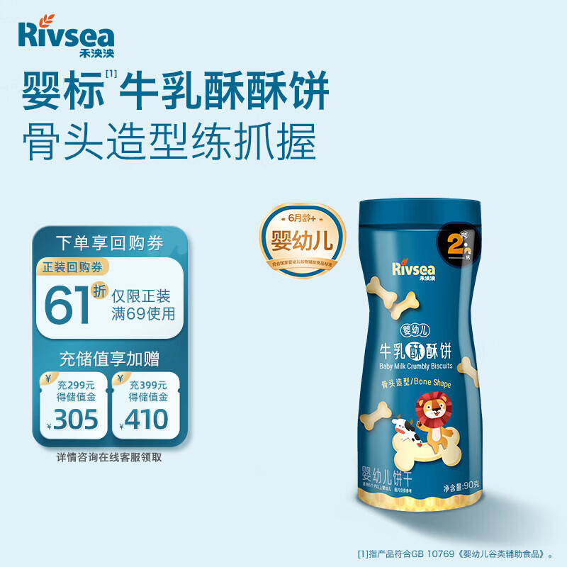 禾泱泱婴幼儿牛乳酥酥饼骨头造型90g磨牙饼干宝宝零食强化钙铁锌6月+