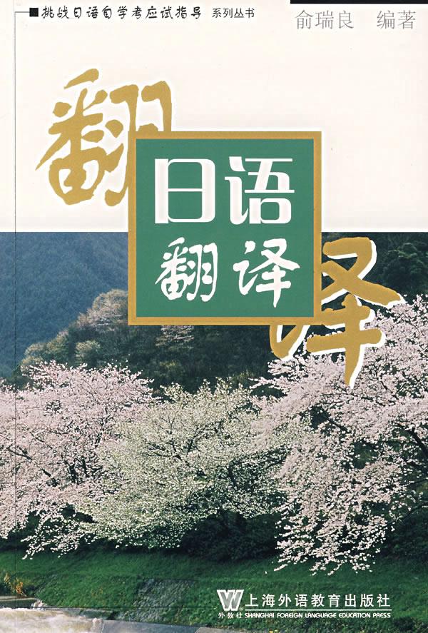 日语翻译