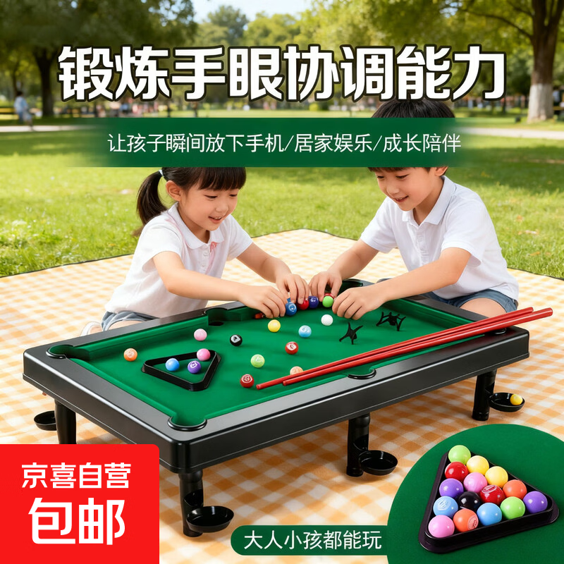 儿童台球桌家用大号室内桌球迷你益智玩具男孩亲子互动桌面对战 小号桌球桌【11球+三脚架+2球杆】
