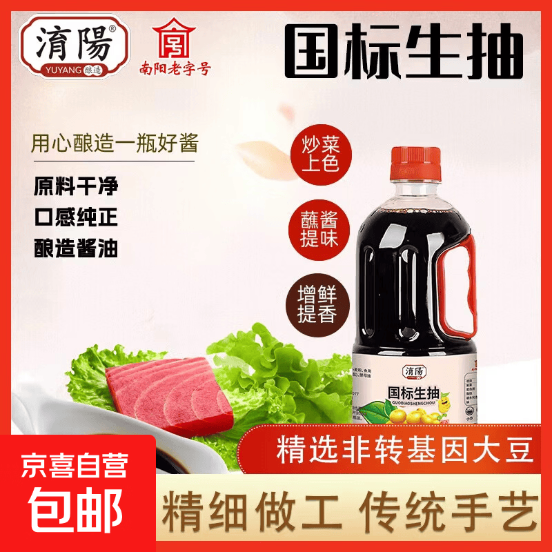 国标生抽酱油800ml【0添加防腐剂】家用炒菜凉拌调味品 味鲜健康 国标生抽酱油800ml*1