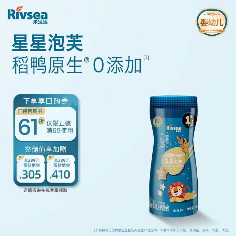 禾泱泱婴幼儿稻鸭原生星星泡芙原味16g小巧易抓细腻温和宝宝零食