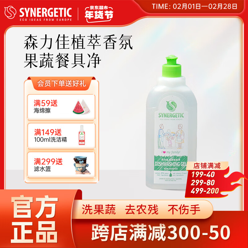 森力佳洗洁精食品级洗涤剂果蔬清洗婴幼儿奶瓶清洁洗碗深层去油污不伤手 芦荟与薄荷500ml