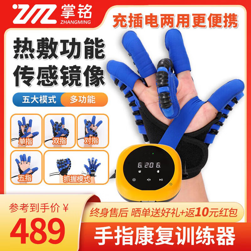 掌铭手指康复训练器中风偏瘫手部按摩康复器材电动手套脑梗五指抓握弯 左手充插电两用 康复手套+热敷功能+传感镜像 小码M(身高153-163)