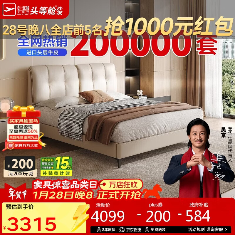 芝华仕（CHEERS）五星皮床主卧室大床双人床真皮床现代软包吐司床芝华士C265白1.8M