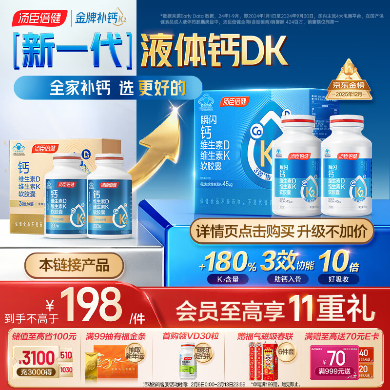 汤臣倍健液体钙dk400粒 维生素d维生素k2成人女士钙片中老年人补钙