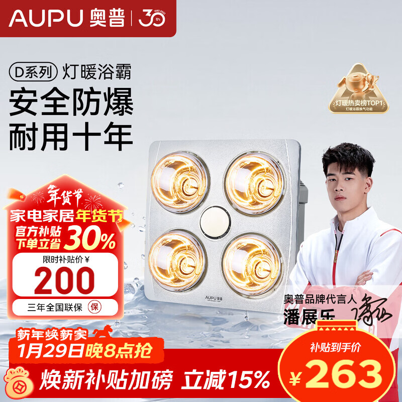 奥普灯暖浴霸通用吊顶系列照明一体取暖灯换气排气一体机即开即热310A