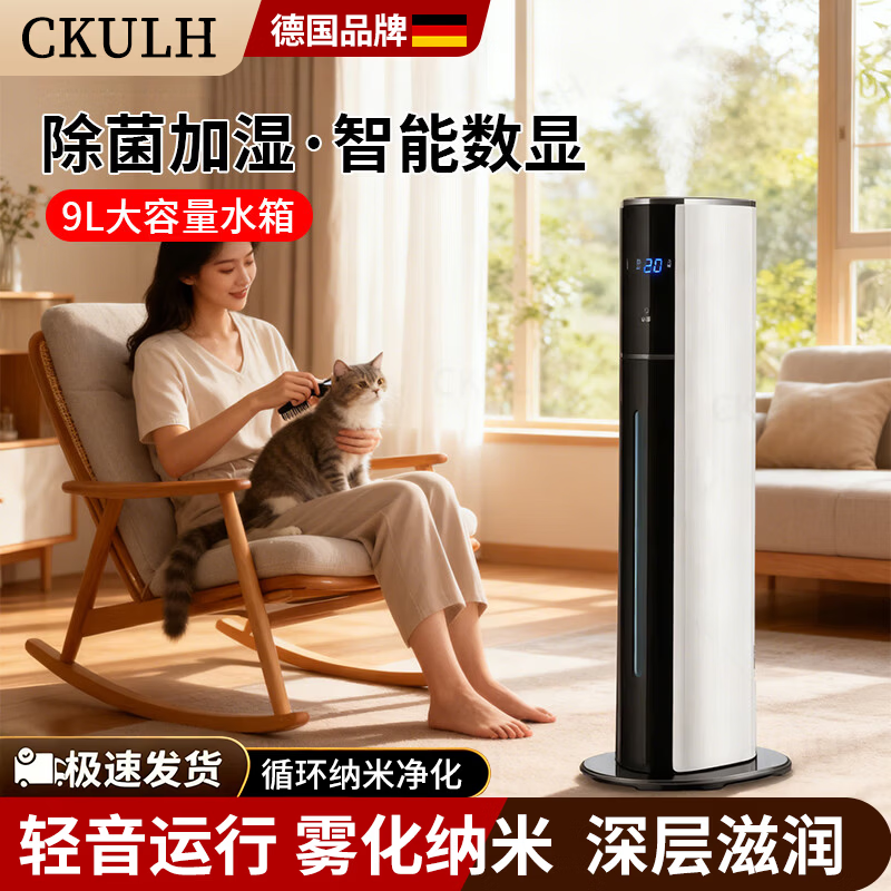CKULH德国落地式加湿器智能恒湿空气净化除菌加湿器家用卧室大容量静音孕妇大雾量快速加湿办公室上加水 智能遥控【定时恒湿升级款】白色