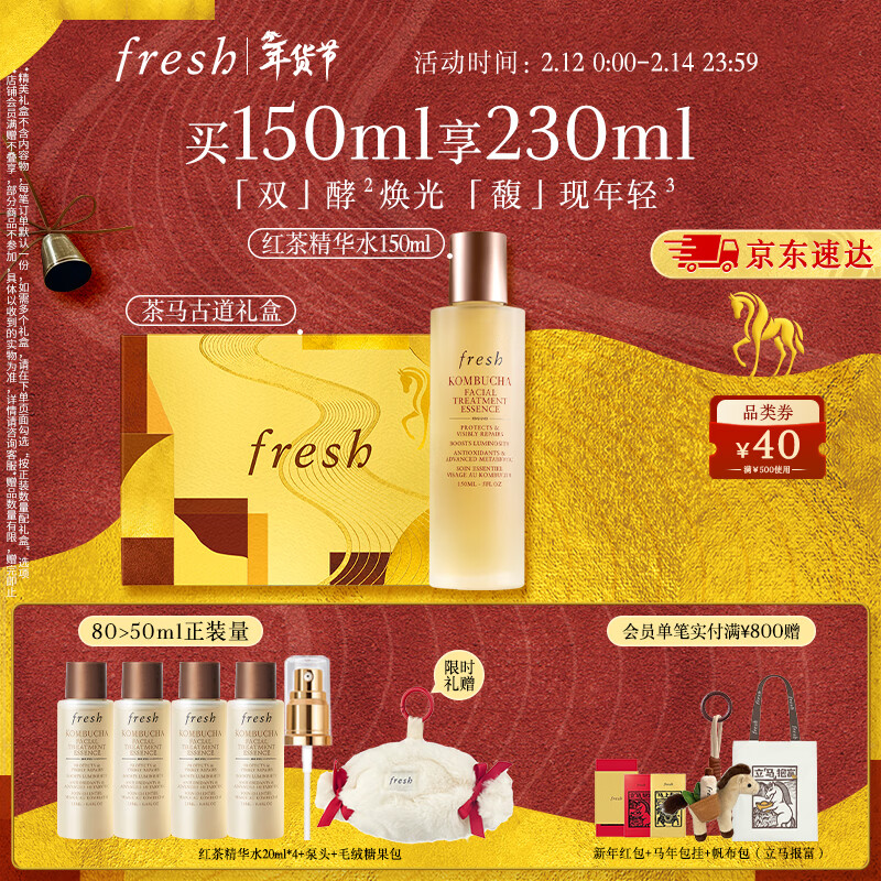 Fresh馥蕾诗【李昀锐同款】红茶水酵母酵萃精华150ml 新年情人节礼物