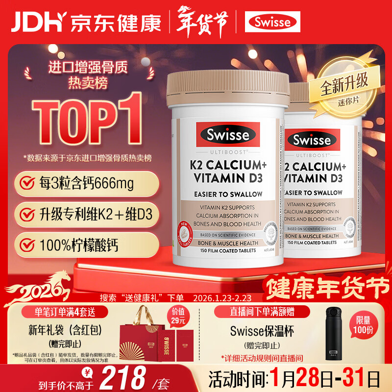 Swisse斯维诗 钙片K2柠檬酸钙迷你片维生素d 成人中老年人补钙150片*2