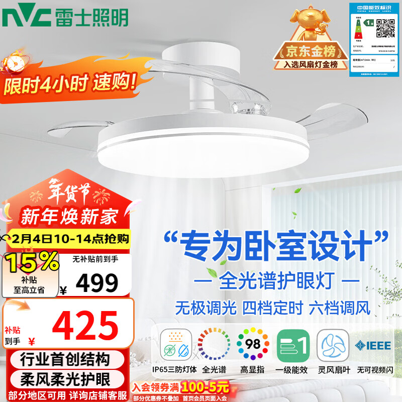雷士（NVC）枕边风风扇灯吊扇北欧餐厅卧室全光谱1级能效IP65三防一体36瓦