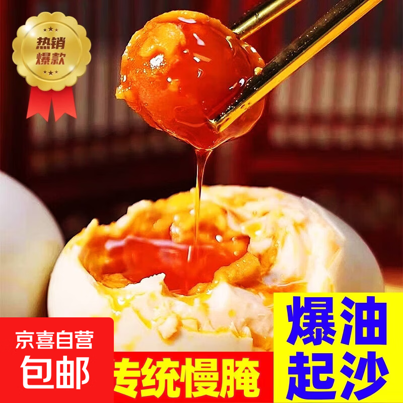 农家散养新鲜咸鸭蛋爆香起沙流油55g熟早餐下饭超市生鲜特产即食 20枚【咸淡适中】