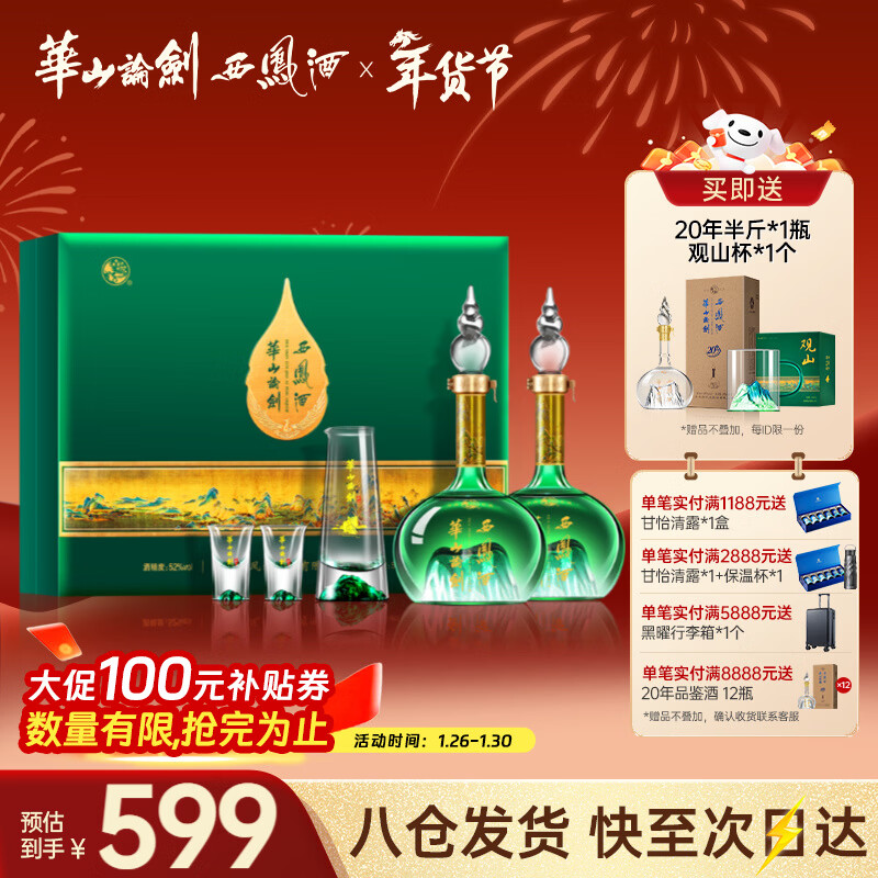 西凤华山论剑千里江山艺术版52度名酒经典送礼年货礼盒 52度 500mL 2瓶