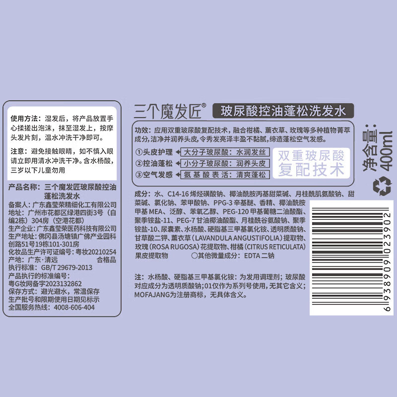 三个魔发匠玻尿酸洗发水控油蓬松洗发露氨基酸洗发露保湿留香洗头膏男女士 玻尿酸控油蓬松洗发水400ml