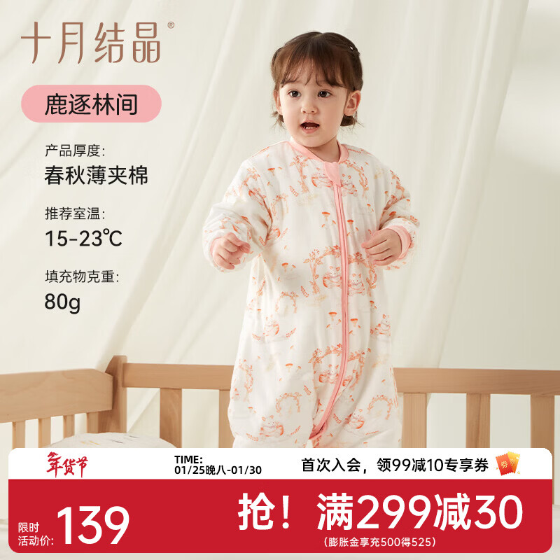 十月结晶婴儿睡袋秋冬款恒温宝宝分腿睡袋儿童防踢被子 鹿逐林间【薄夹棉恒温款建议15-23℃】 110cm