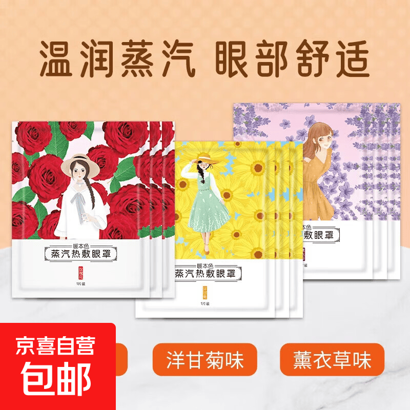 【热销爆款】古风蒸汽眼罩 热敷缓解疲劳 眼部按摩神器通用不反弹 蒸汽眼罩随机10片