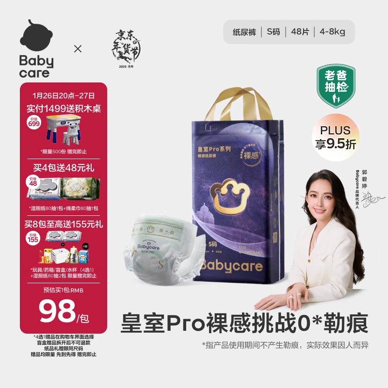 babycare皇室pro裸感纸尿裤S48(4-8kg)新生儿婴儿尿不湿超薄透气大吸量