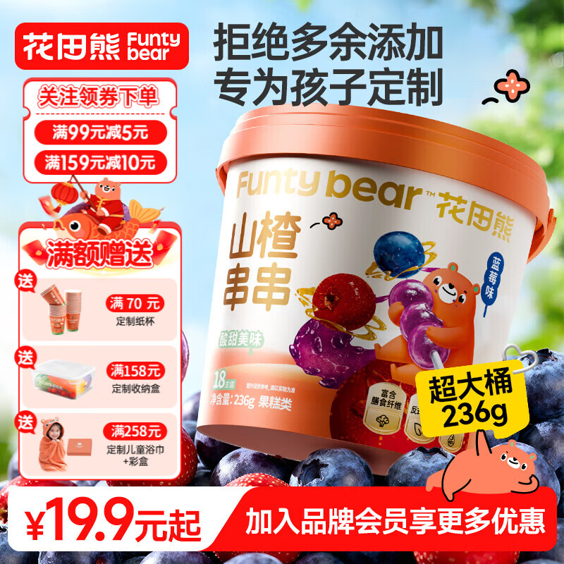 花田熊蓝莓山楂串串棒棒糖儿童零食无添加色素山楂糕山楂条儿童休闲食品 【串串家族】3种口味囤货装