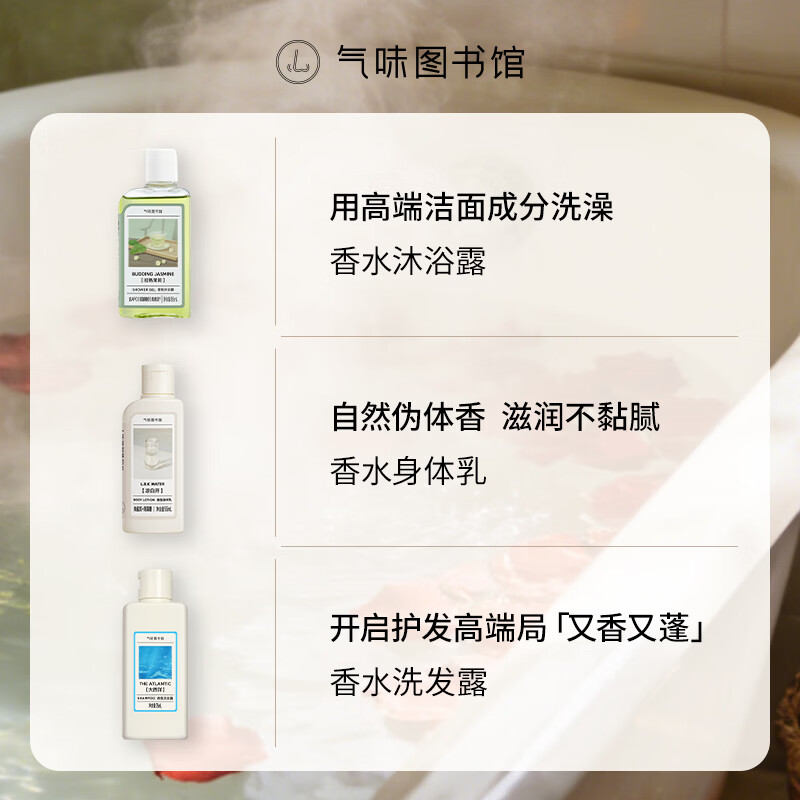 气味图书馆香氛沐浴露香水身体乳洗发水套装沐浴液润肤乳旅行装清洁保湿留香 凉白开身体乳55ml