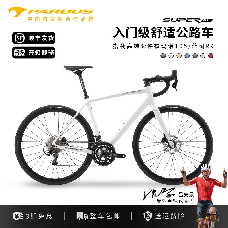瑞豹（PARDUS）公路车SUPER AL极系列入门铝合金舒适耐力弯把变速学生 银白-蓝图R9油碟【100%包装】 L（适合身高180-185CM）