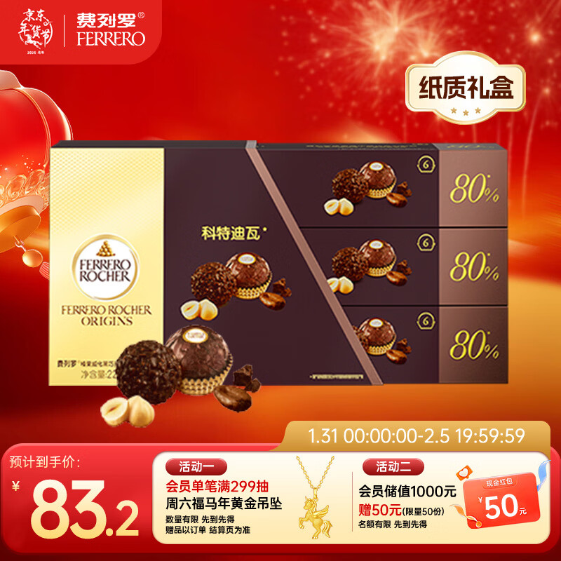 自营 费列罗 黑巧克力礼盒 18粒/225g plus叠首购 政府补贴63.5元 - 线报酷