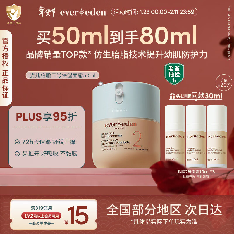 EVER EDEN婴儿胎脂亲护2号儿童宝宝面霜秋冬保湿面霜50ml美国进口新年礼物